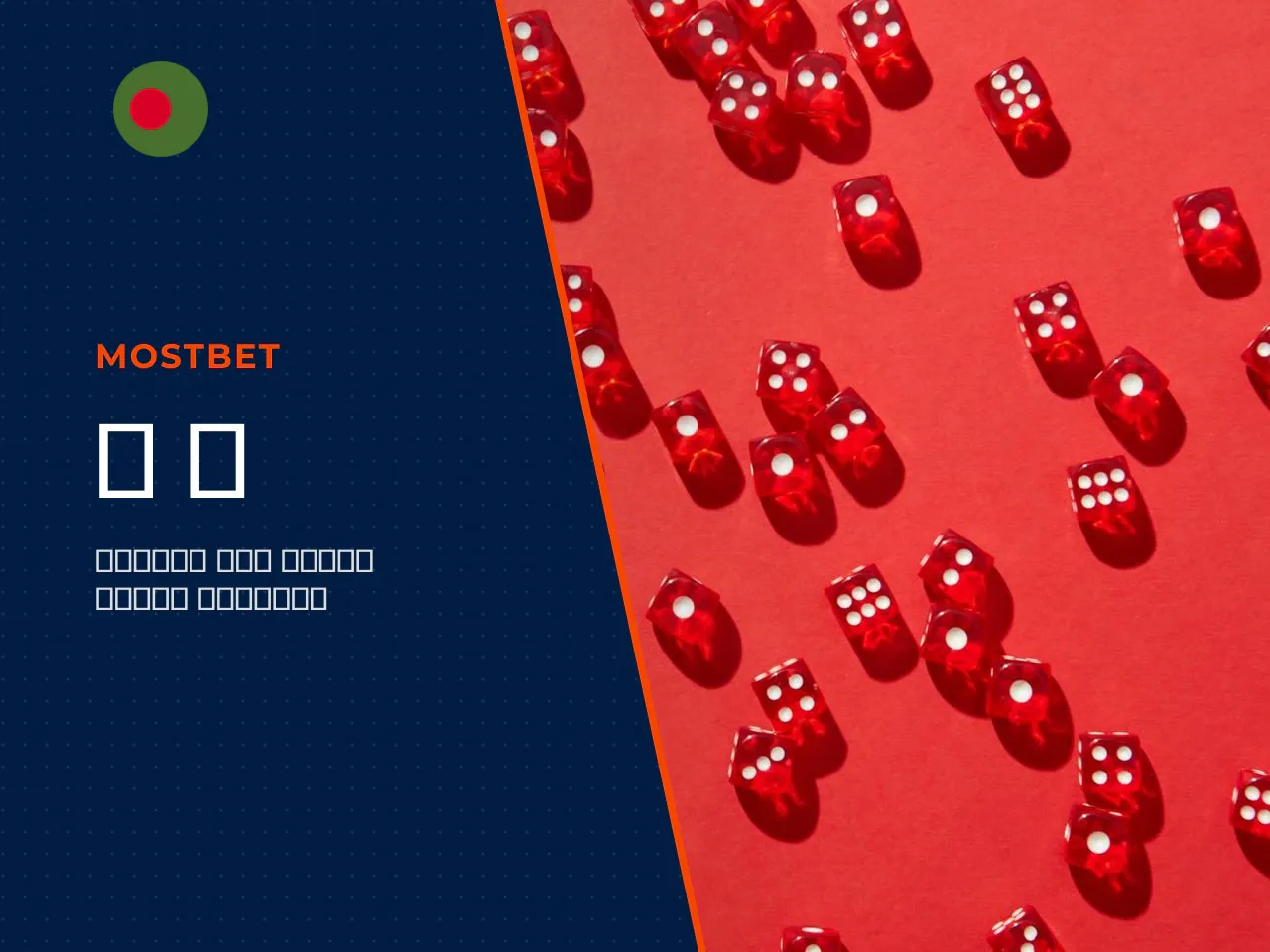 Risks and Practical Considerations for BD Players
