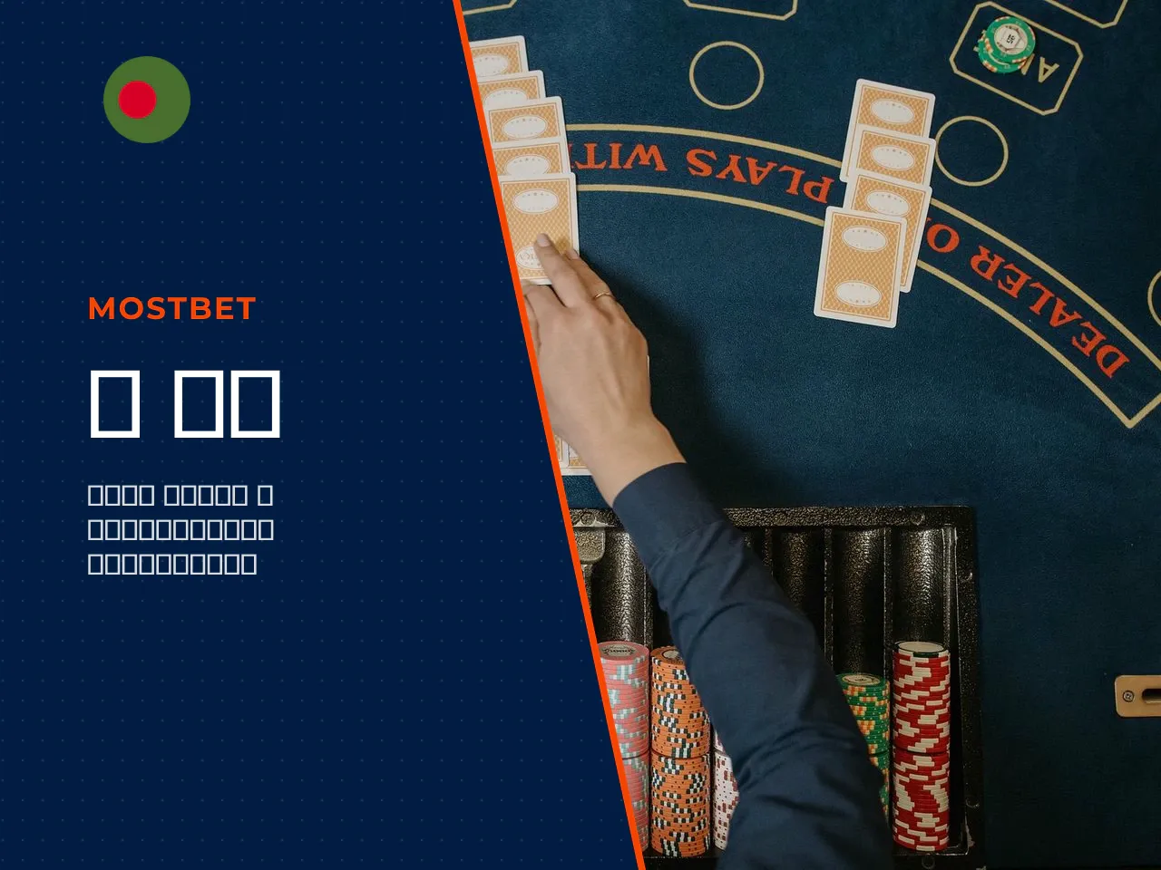 Users in countries with restrictive gambling laws face particular challenges. In Bangladesh, the Public Gambling Act of 1867 remains the core gambling statute, and no official 2026 source confirms a s